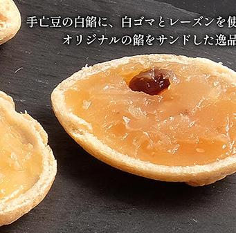 あわび最中